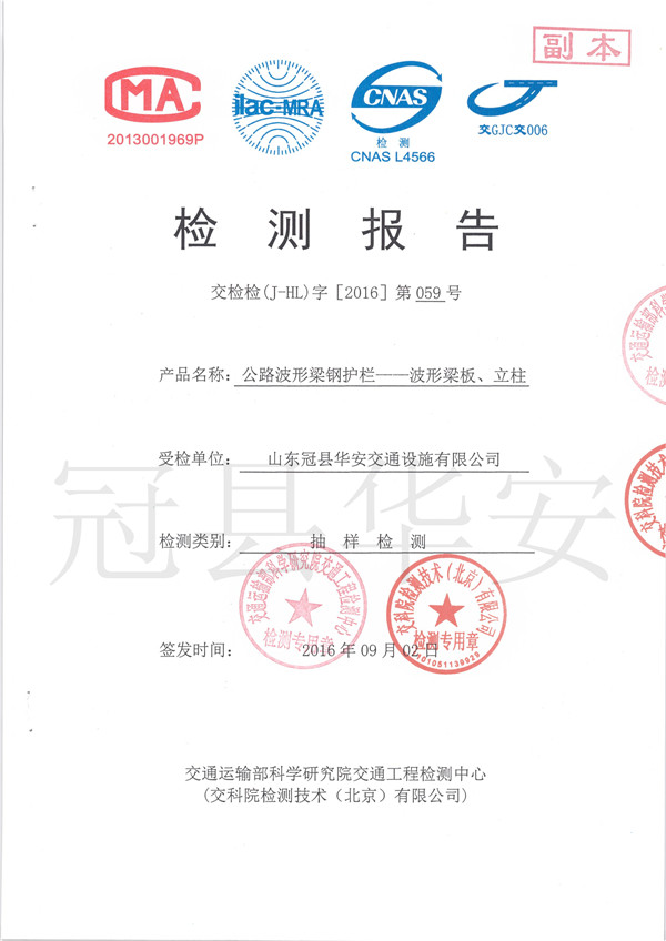 三波鍍鋅波形護欄檢測報告 三波鍍鋅波形護欄檢測報告